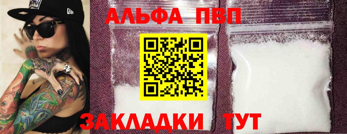 APVP мука Янаул