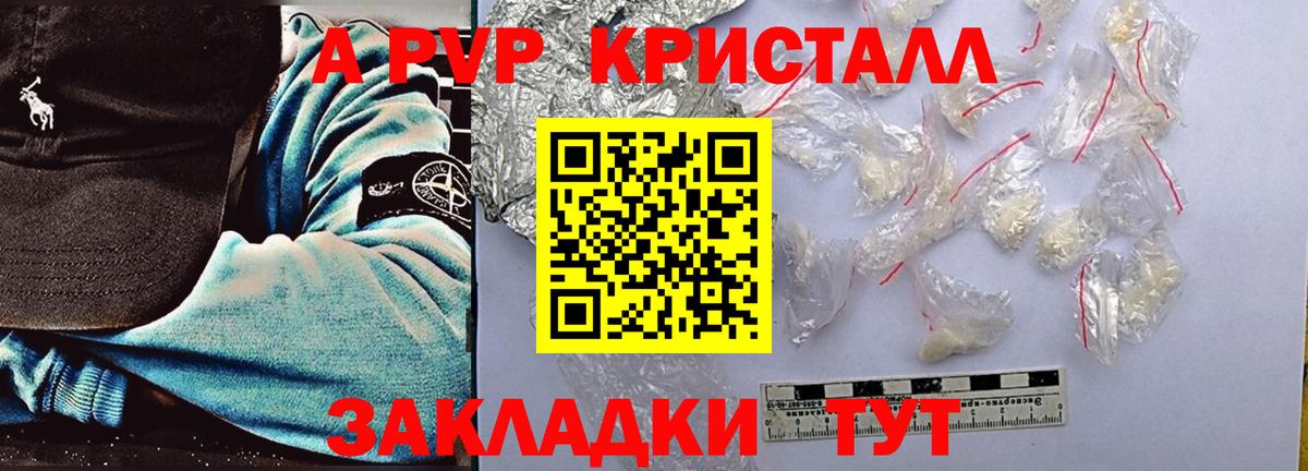 A PVP СК КРИС  купить  сайты  Вход с VPN  Янаул  А ПВП Crystall 
