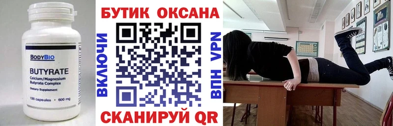 БУТИРАТ оксибутират Янаул