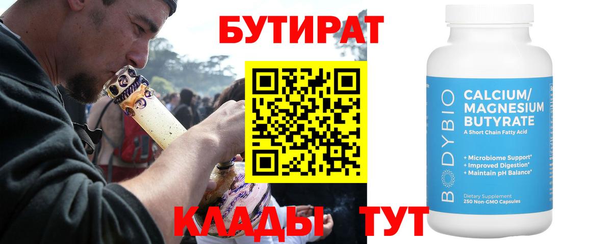 БУТИРАТ BDO 33% Янаул
