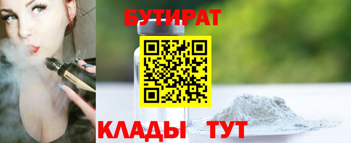 БУТИРАТ GHB  Вход с VPN  Янаул 