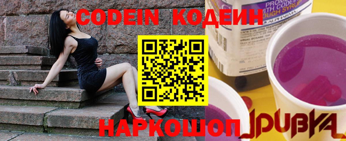 Янаул  Кодеиновый сироп Lean напиток Lean (лин)  Codein Purple Drank  Вход с VPN 