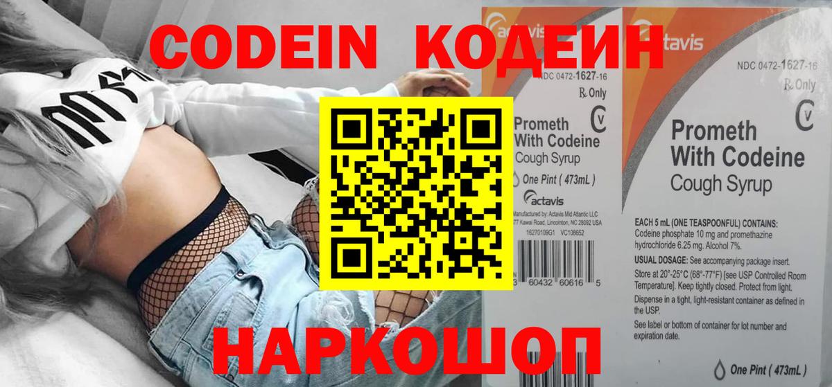 Кодеиновый сироп Lean напиток Lean (лин) Янаул