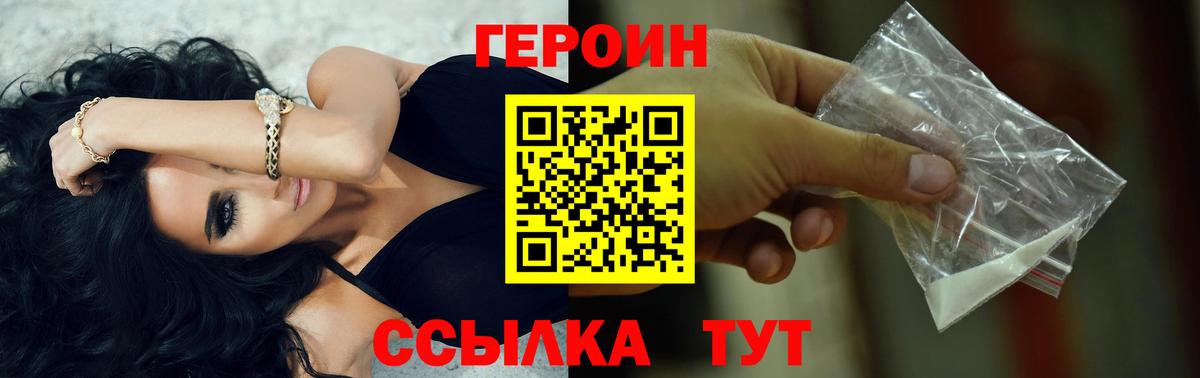 Героин  ГЕРОИН гречка  Вход с VPN  Янаул 