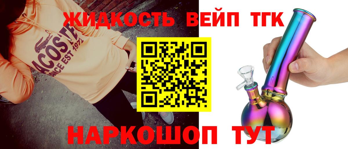 Дистиллят ТГК вейп с тгк Янаул